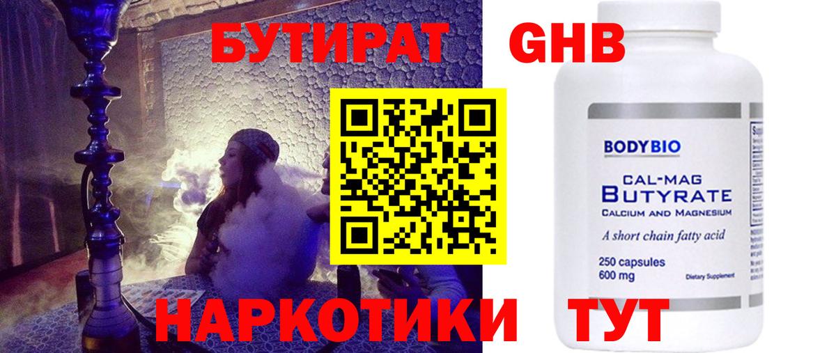 БУТИРАТ бутандиол  Лиски 