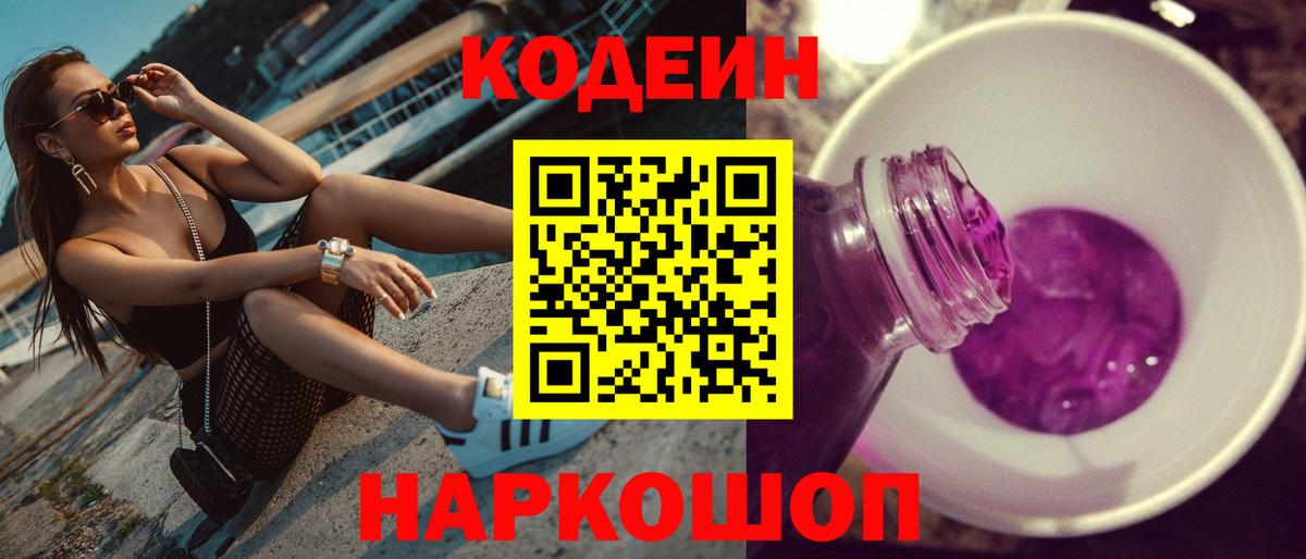Codein напиток Lean (лин)  Вход с VPN  Кодеиновый сироп Lean Purple Drank  Лиски 