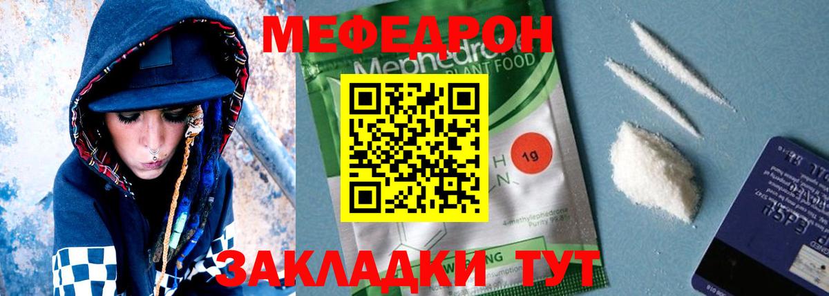Меф 4 MMC  продажа наркотиков  Мефедрон кристаллы  Лиски  Вход с VPN  Мефедрон 